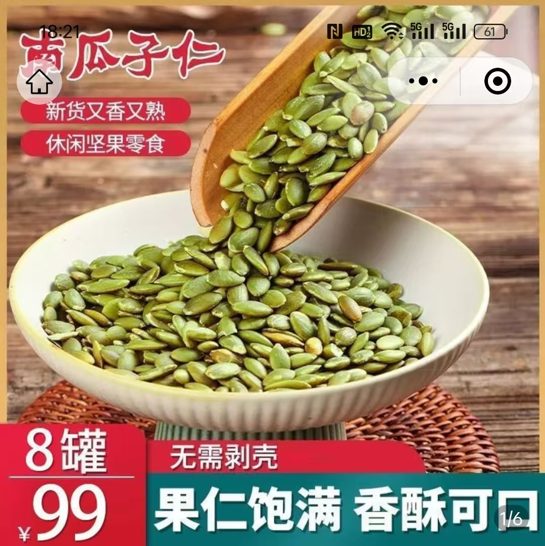 薯溉百货阿勒泰大颗粒原味南瓜子仁香酥可口无壳坚果仁休闲零食品