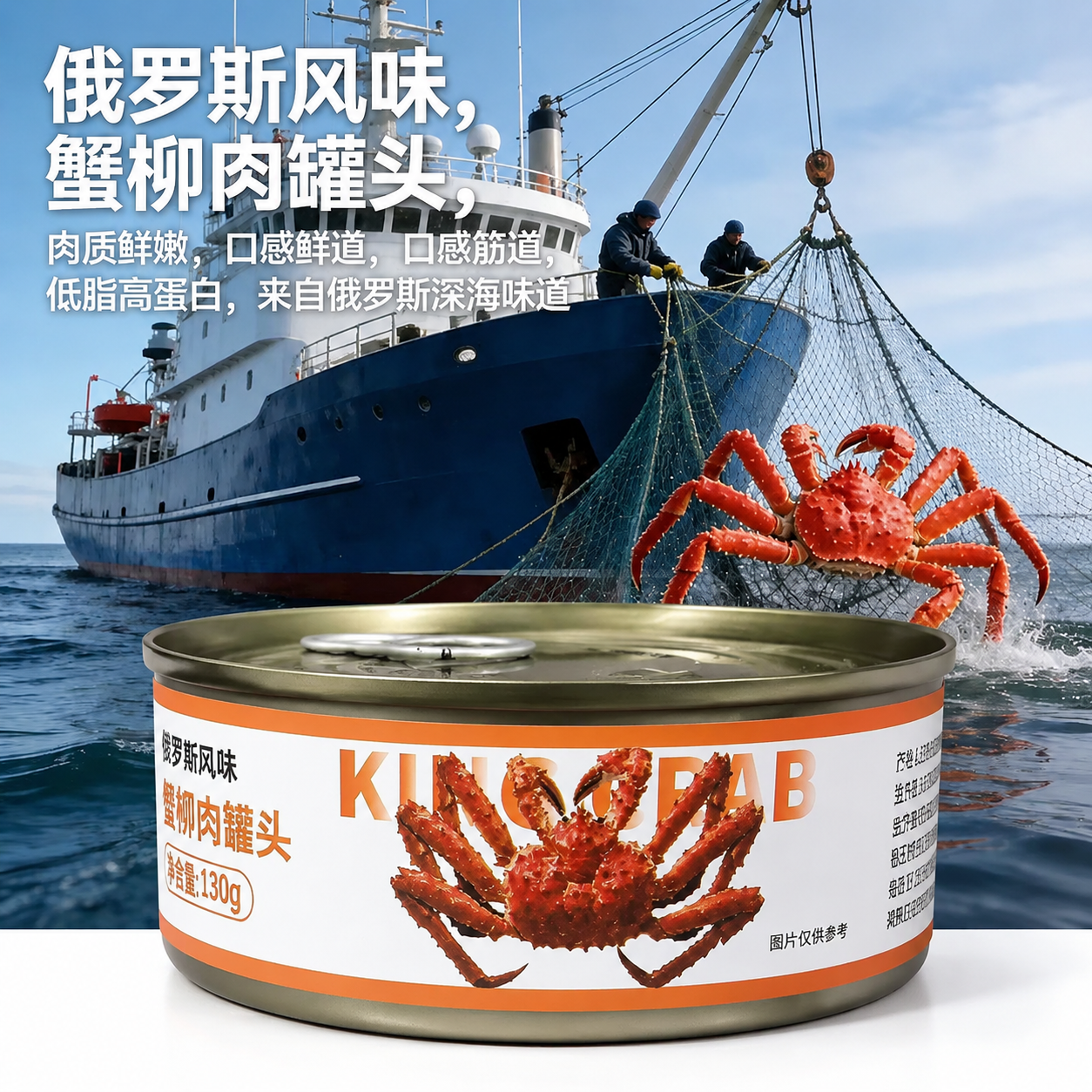 度雄优选俄罗斯风味蟹柳肉罐头开罐即食肉质饱满冰鲜帝王蟹腿肉