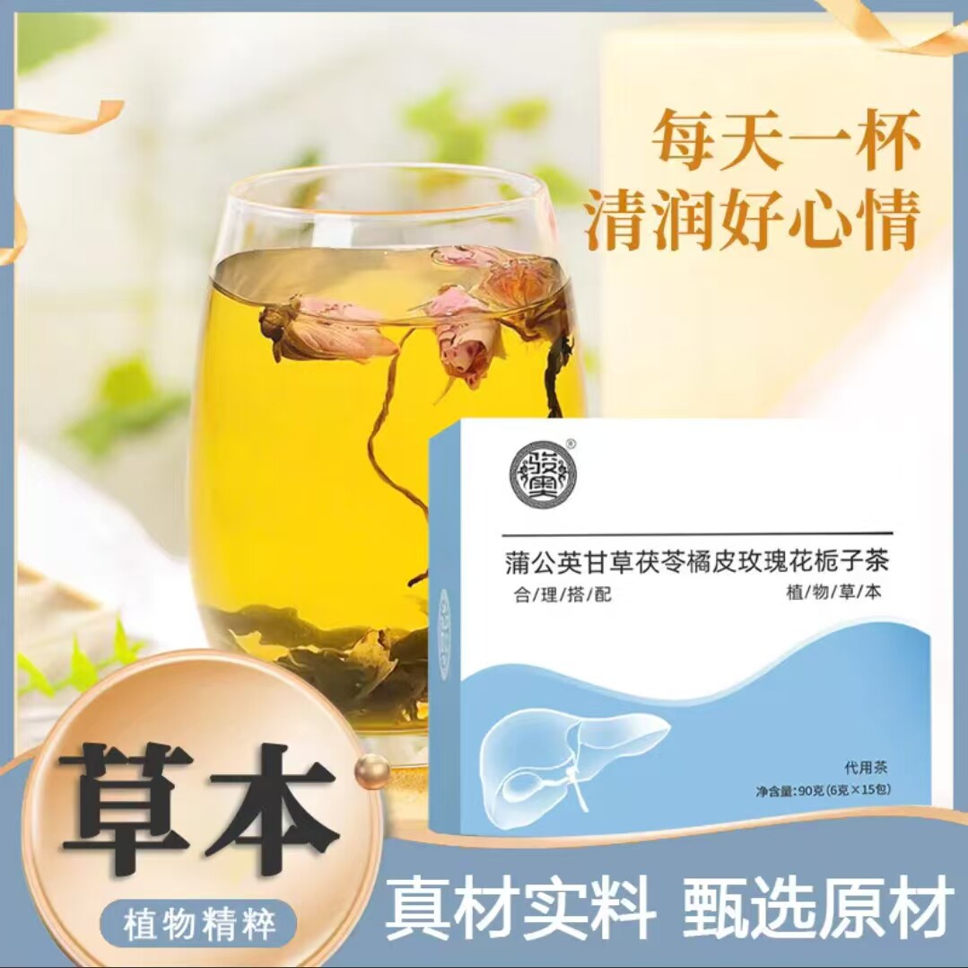 骏奥蒲公英甘草茯苓橘皮玫瑰花栀子茶思立草本精粹清润泡水养生茶