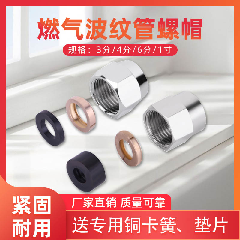 304不锈钢燃气波纹管螺口螺帽螺母天然气管接头4分6分1寸快速接头