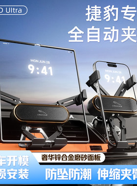 捷豹专车专用折叠屏支架