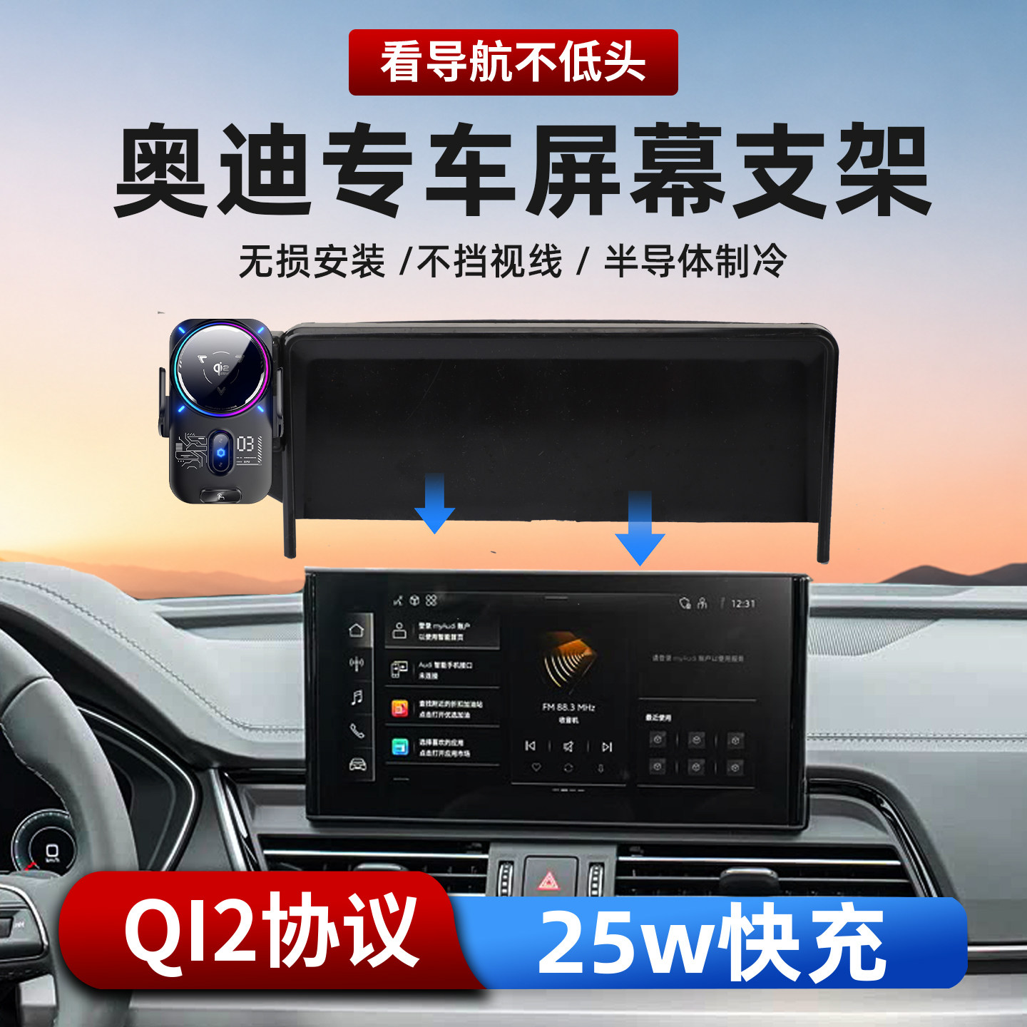 奥迪屏幕款车载手机支架