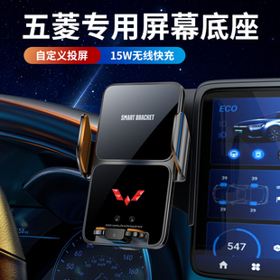 五菱车载手机支架星辰凯捷缤果宏光mini佳辰星驰导航无线充电专用
