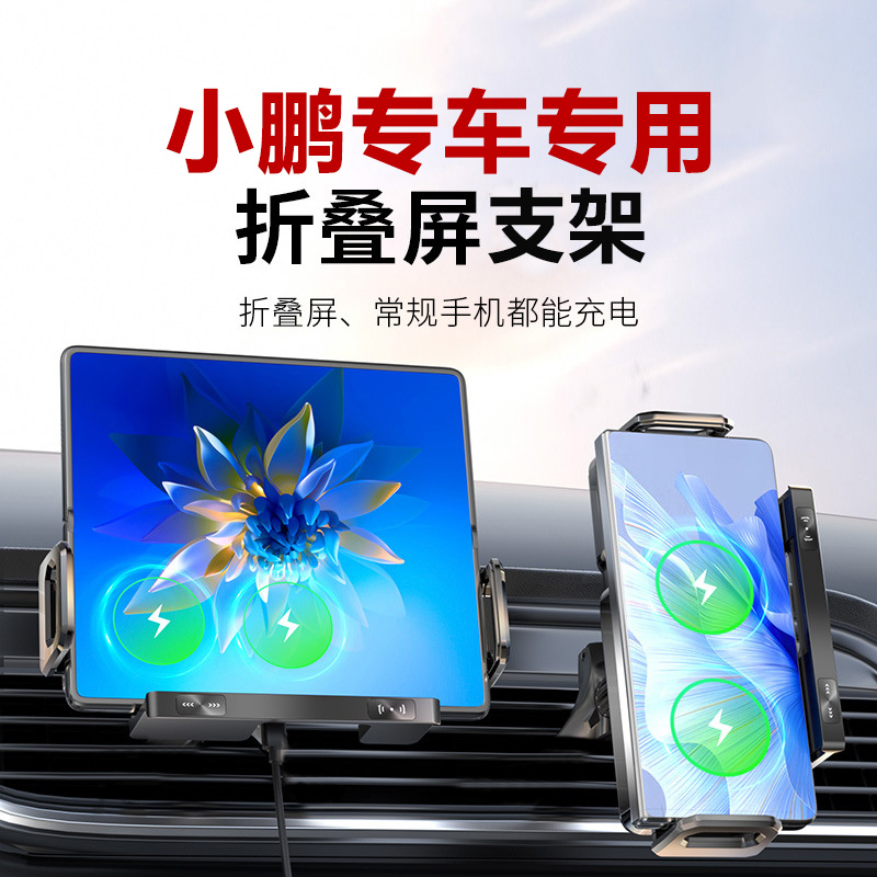 适用小鹏P7 G3 P5折叠屏手机支架专用华为X6三星flod6无线充电