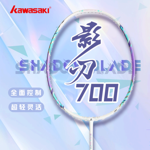 川崎影刃700全碳素纤维羽毛球拍