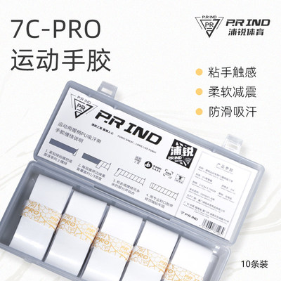 浦锐7CPRO羽毛球拍手胶吸汗防滑