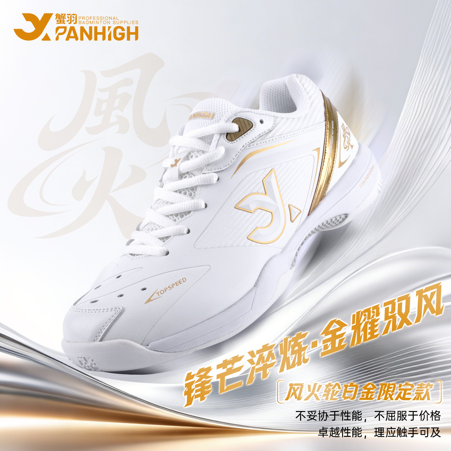蟹羽风火轮羽毛球鞋防滑减震耐磨透气专业抗扭比赛训练运动鞋正品图片