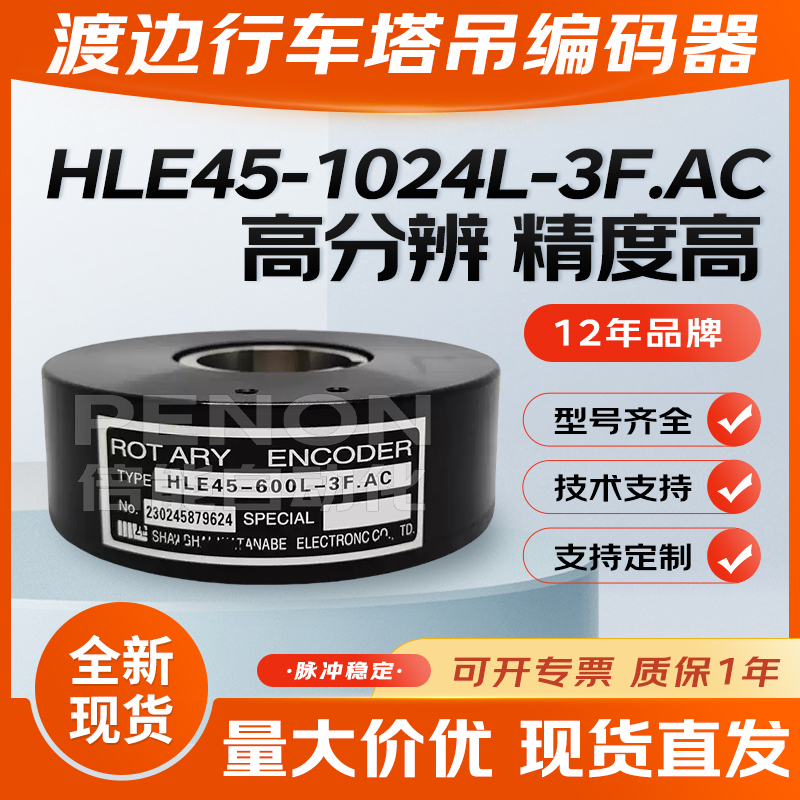 全新HLE45-1024L-3F.AC行车塔吊编码器HLE45P1024H600L3F