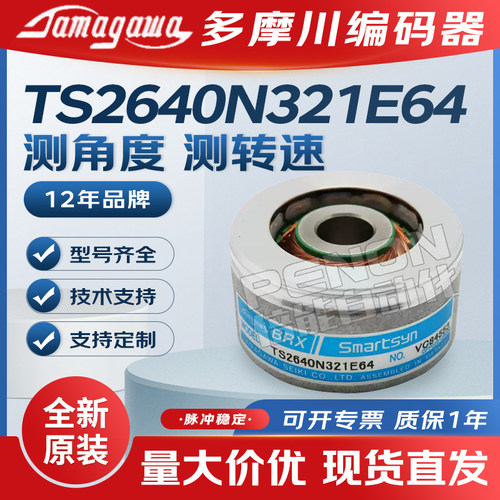 多摩川TS2640N321E64编码器