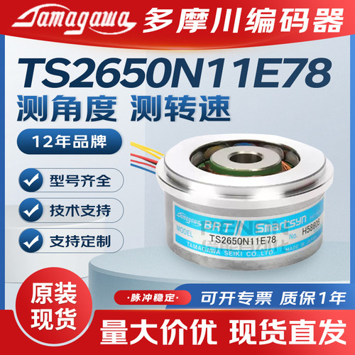 多摩川编码器TS2650N11E78系列