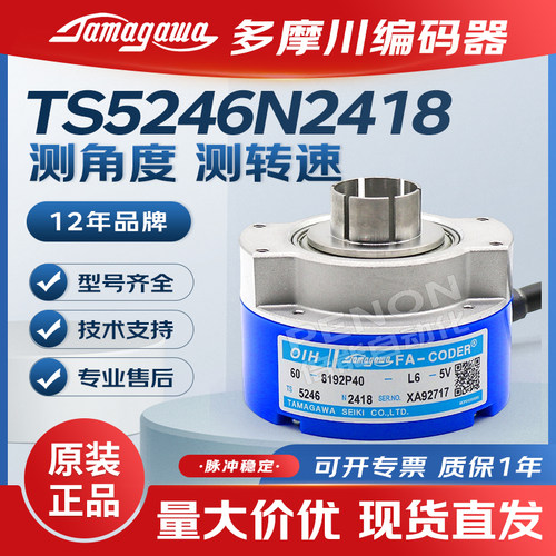 多摩川TS5246N2418编码器