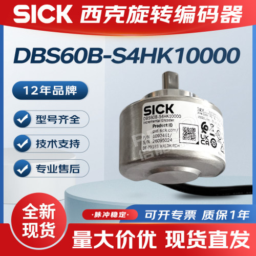 西克编码器 DBS60B-S4HK10000 DBS60B-S4HK10000 -S4HK10000