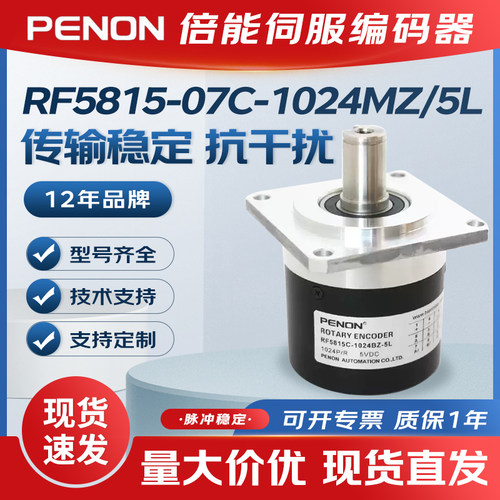 倍能RF5815C-1024BZ-5L