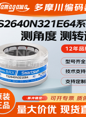 原装TS2640N321E64 N1321E64多摩川TS2651N141E78 N181E78编码器
