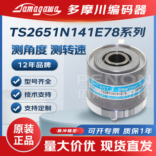 多摩川编码器TS2651N141E78系列