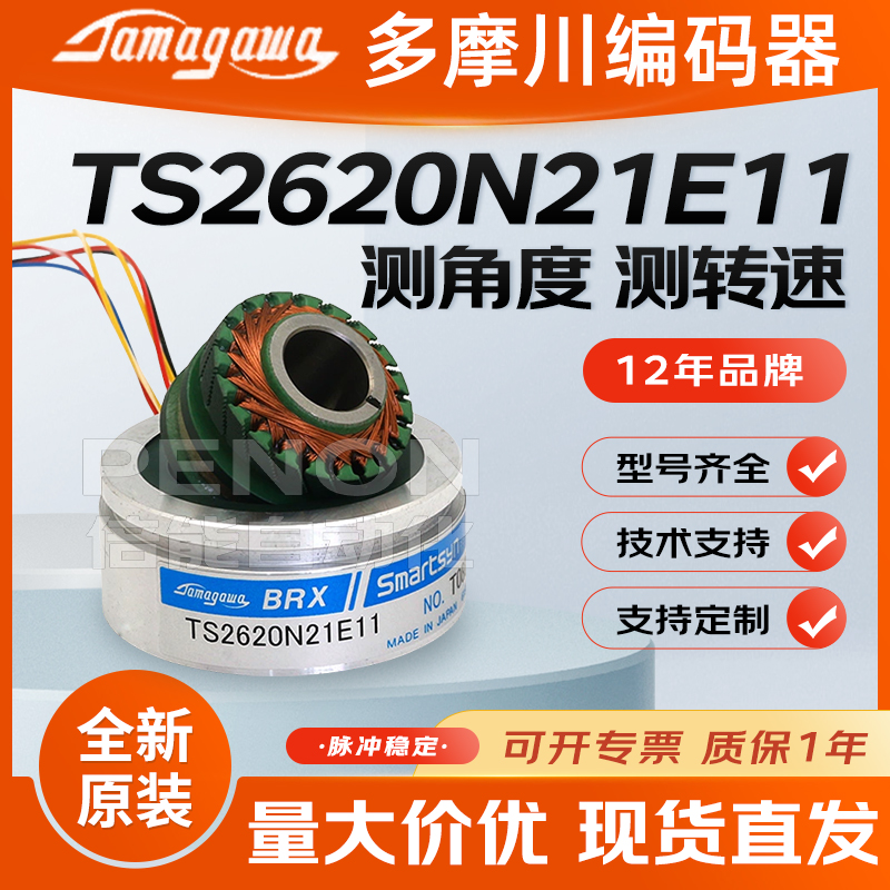 多摩川编码器TS2620NTS2651N系列