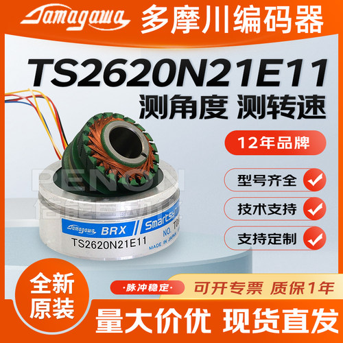 多摩川编码器TS2620NTS2651N系列