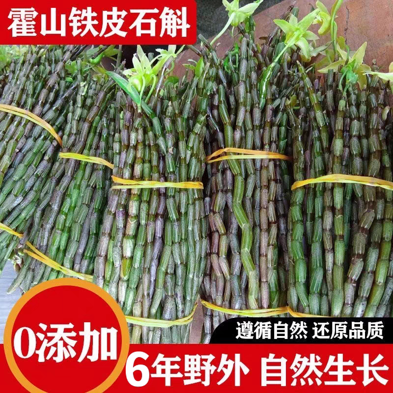 正品安徽霍山正宗5年新鲜铁皮石斛鲜条500g食用药材枫斗礼盒装