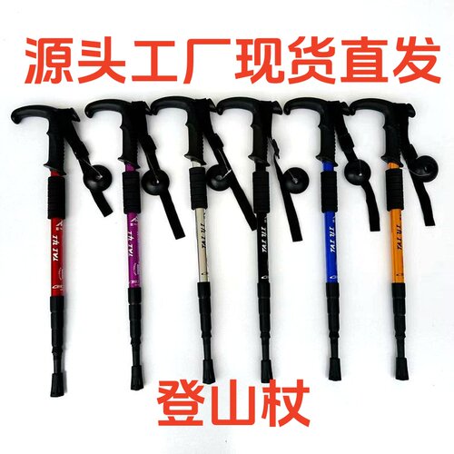 登山杖手杖超轻伸缩折叠专业户外徒步杆棍拐杖爬山装备防滑男女款