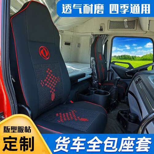 天龙冰丝专用座套四季通用