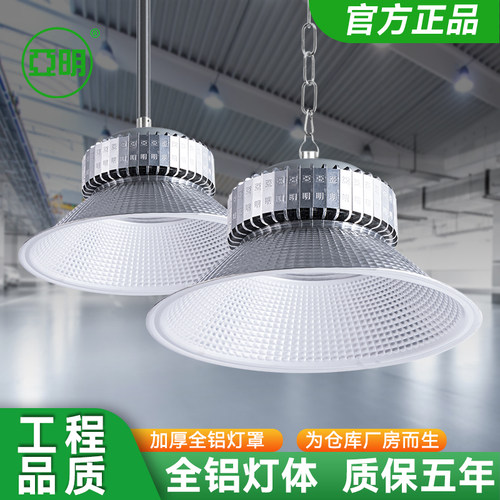 亚明led工矿灯厂房灯100W
