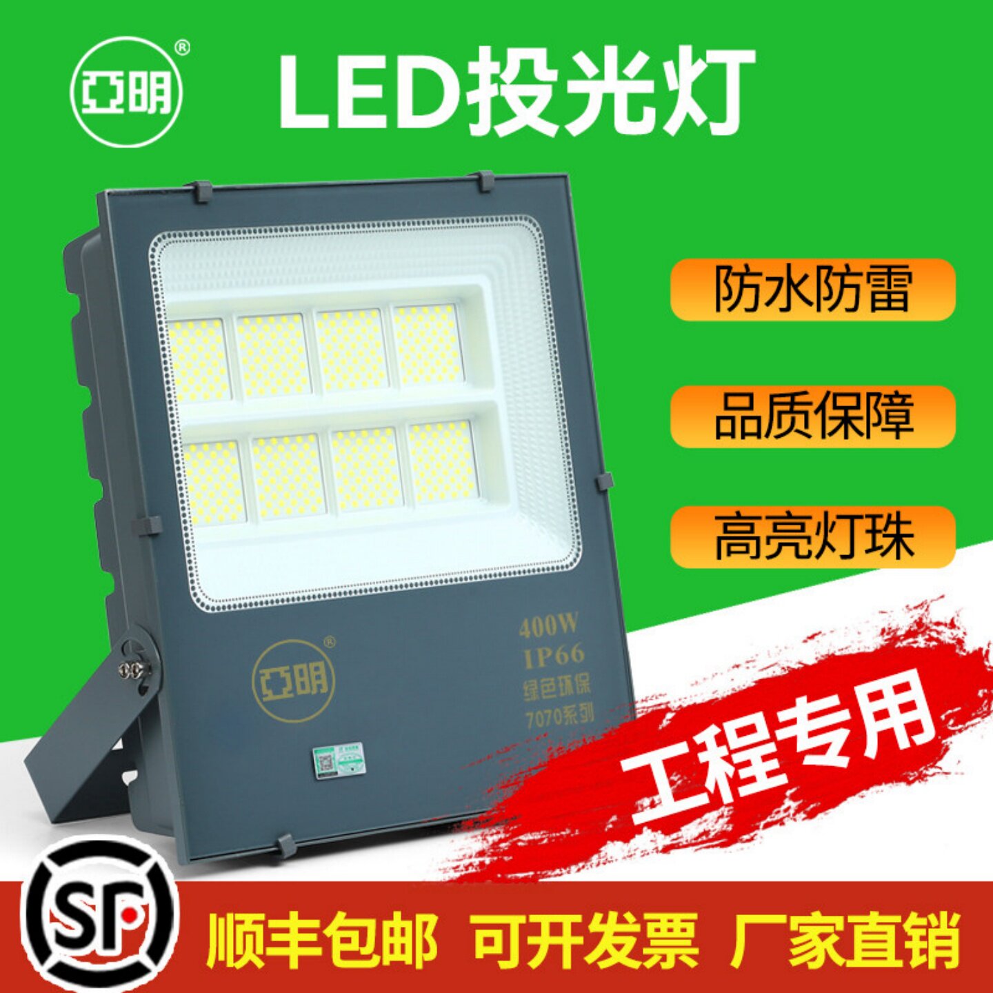 亚明LED投光灯户外防水超亮图片