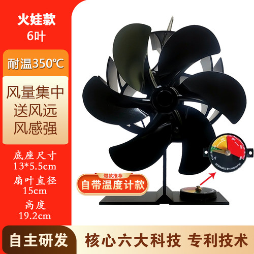 奥普莱斯热能风扇，送壁炉温度计