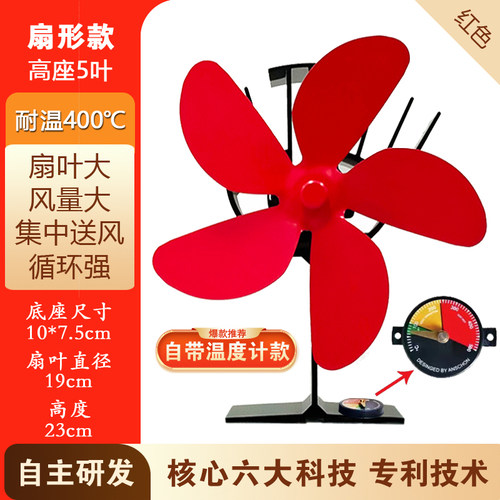 奥普莱斯热能风扇，送壁炉温度计