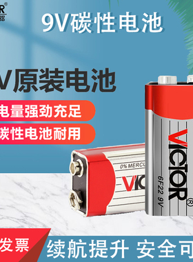 胜利仪器(VICTOR) 碳性电池6F22 9v叠层式 胜利原装电池