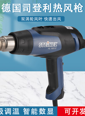 正品德国司登利STEINEL数显热风枪 大炮 恒温热风筒HG-2320E 2310