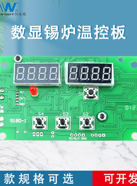 CMW创美威锡炉CM-518C/518D数显温控板调温电路板美生控温电路板
