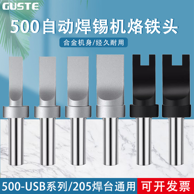 自动焊锡机500USB烙铁头150W高频205通用开槽非标订制平凸A公烙铁