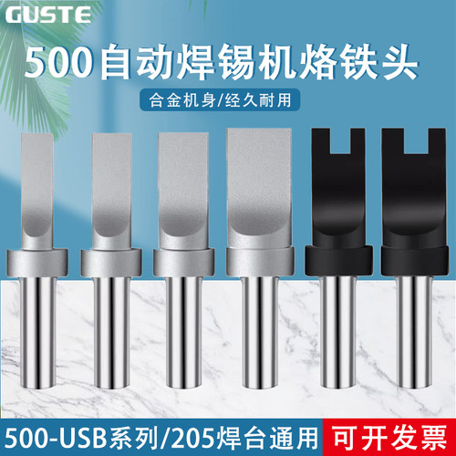 500USB烙铁头150W205通用