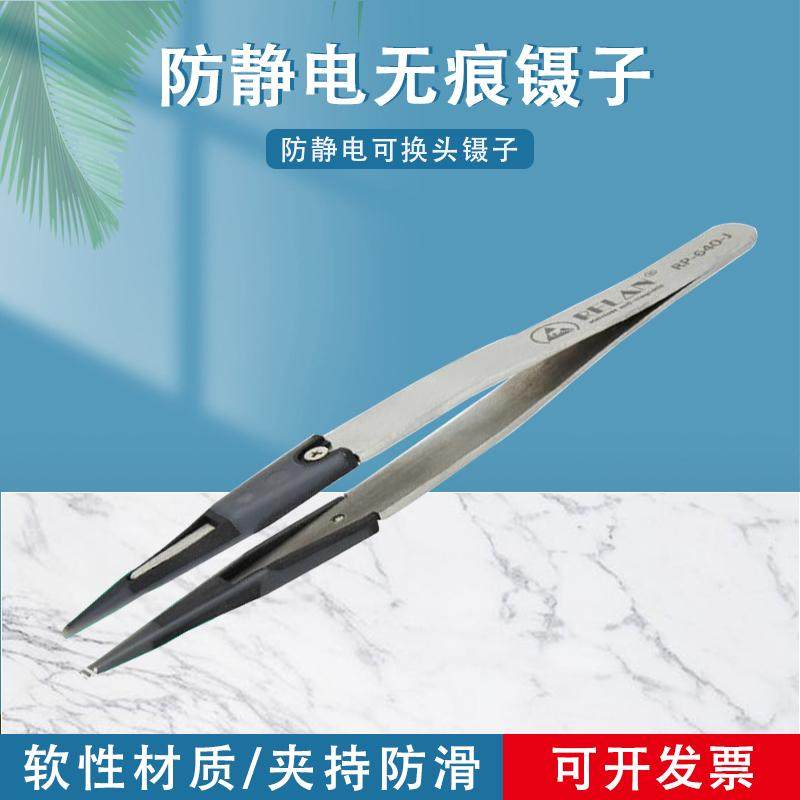 RELAN防静电镊子防滑防刮软头