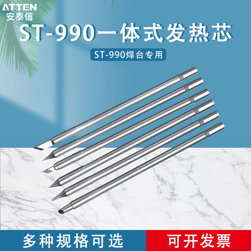 安泰信电烙铁ST-990烙铁头