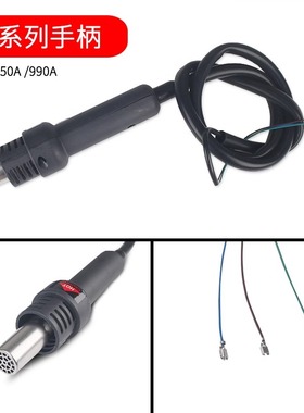 快克858D 850A+ 850D 861DW 990AD 2008 957 857DW+热风枪手柄