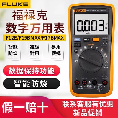 FLUKE福禄克数字万用表F18B+/F15Bmax/ F17B高精度智能防烧万能表