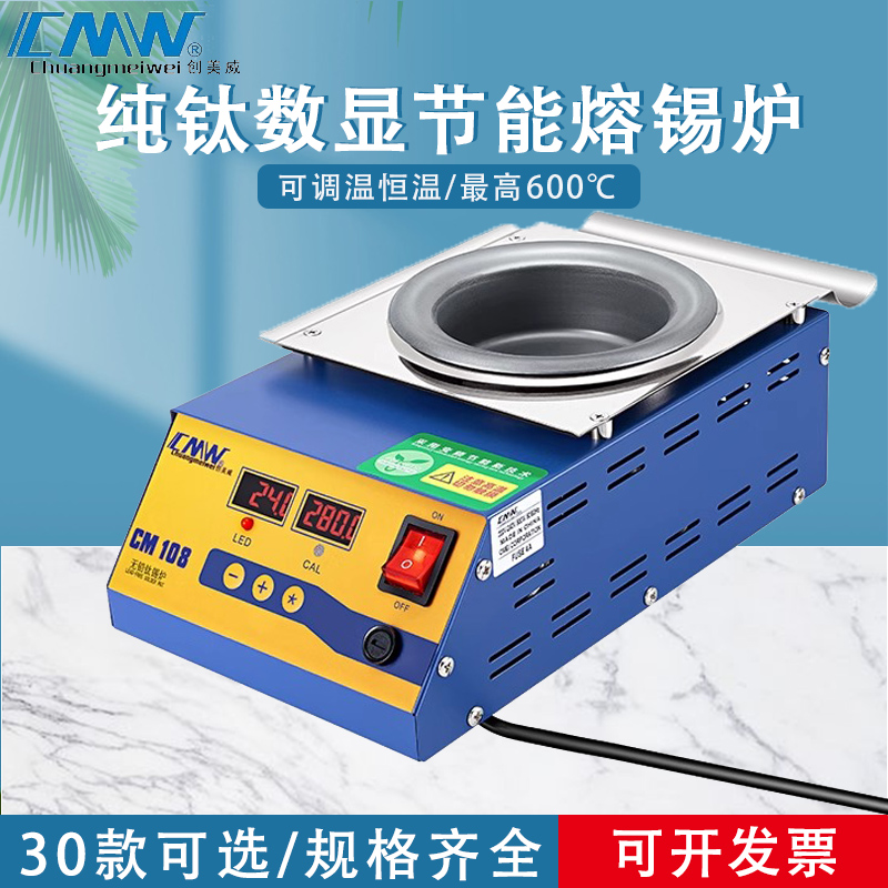 创美威锡炉无铅浸锡炉钛合金