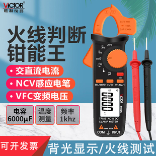 胜利数字小电流钳形表钳形万用表高精度钳形电流表交直流VC6019A