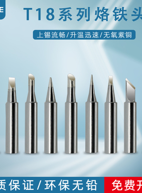 白光FX-888D烙铁头内热式T18无铅烙铁头T18-K B C2尖头刀头焊锡咀