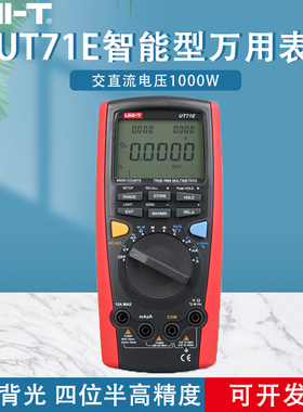 优利德UT71A/B/C/D/E智能型数字万用表 高精度电工仪表手持数显表
