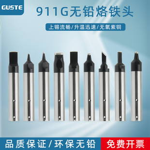 911G全自动焊锡机烙铁头机器人拖焊洛铁嘴DV1咀开槽USB非标订制