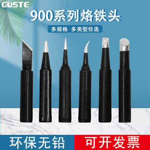 黑金刚936焊台烙铁头900M-K刀口内热式60W电烙铁恒温洛铁头马蹄头