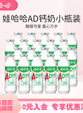 【现货速发】娃哈哈ad钙奶100g*20瓶官方旗舰店儿童哇哈哈饮料