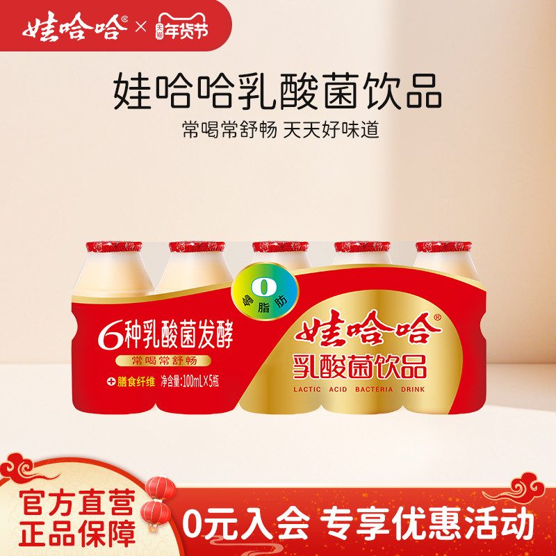 【店长推荐】娃哈哈乳酸菌饮料100mL*20瓶儿童营养早餐乳酸菌饮品