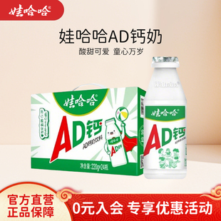 娃哈哈ad钙奶220g*24瓶整箱儿童饮料哇哈哈官方旗舰店正品