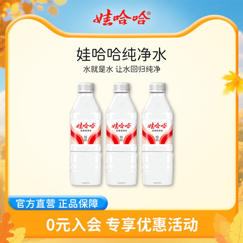 娃哈哈饮用纯净水350mL*24瓶