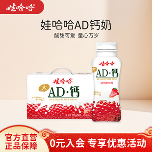 娃哈哈ad钙奶220g*24蛮腰瓶整箱儿童饮料哇哈哈官方旗舰店正品