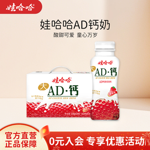 娃哈哈ad钙奶220g 24蛮腰瓶整箱儿童饮料哇哈哈官方旗舰店正品