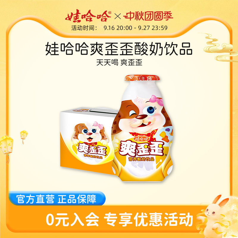 娃哈哈爽歪歪酸奶饮料瓶装